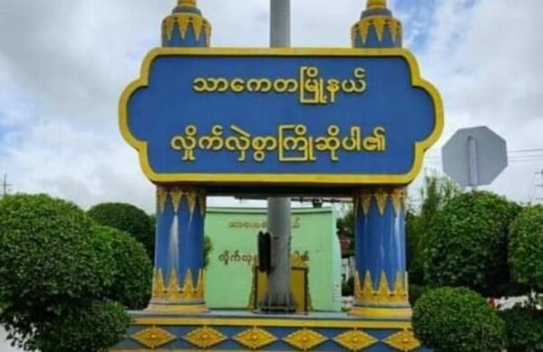 TharKayTa-e1644912774958